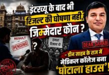 डीन साहब के राज में मेडिकल कॉलेज बना ‘घोटाला हाउस’!