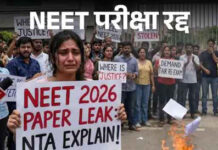 NEET UG 2026 परीक्षा रद्द:पेपर लीक के आरोप के चलते फैसला, CBI जांच करेगी; करीब 23 लाख छात्रों ने परीक्षा दी थी